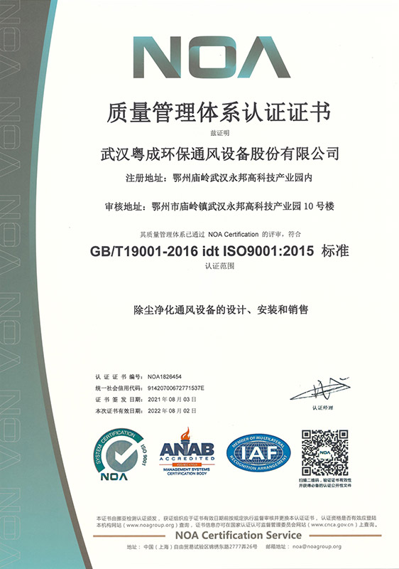 質(zhì)量管理體系認證證書